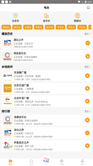 手机收音机app
