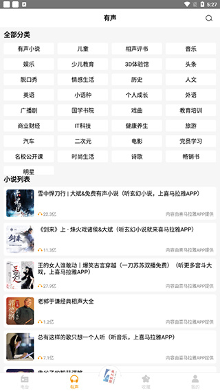 手机收音机app