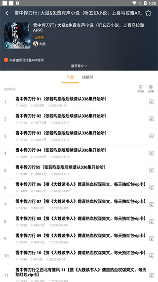 手机收音机app
