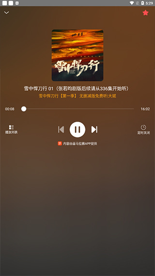 手机收音机app