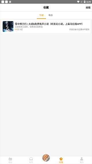 手机收音机app