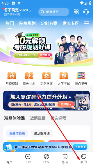 研途考研教育