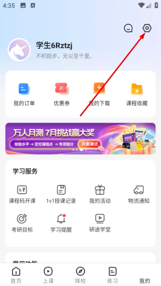 研途考研教育