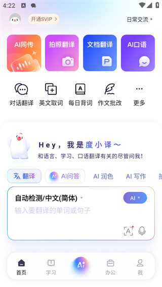 百度翻译最新版
