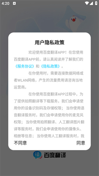 百度翻译最新版