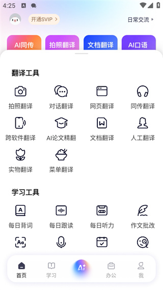 百度翻译最新版