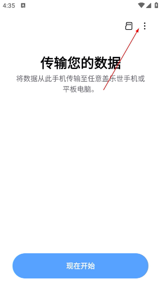 S换机助手