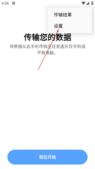S换机助手