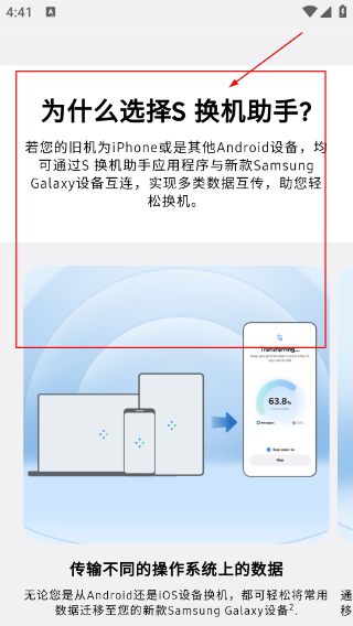 S换机助手