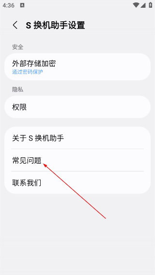 S换机助手