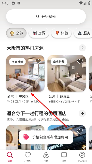 空中食宿airbnb
