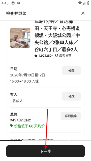 空中食宿airbnb