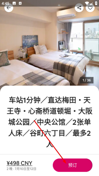 空中食宿airbnb