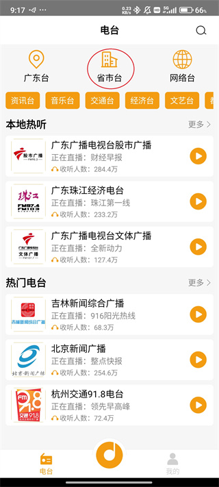 手机收音机下载安装