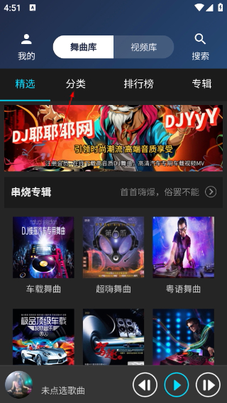 DJ耶耶耶网