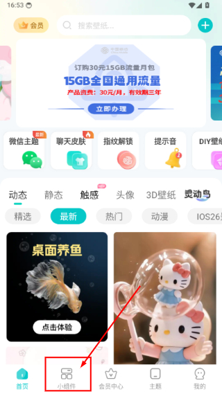 主题壁纸大全