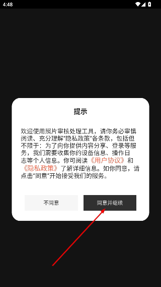 照片审核处理工具