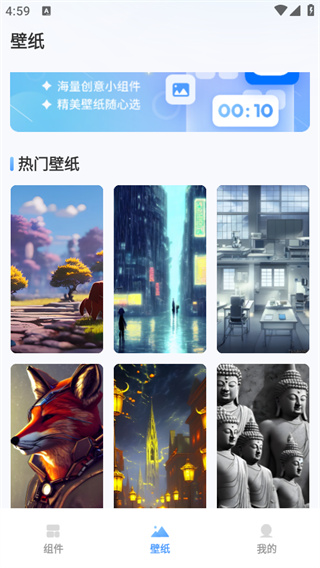 widget桌面小组件