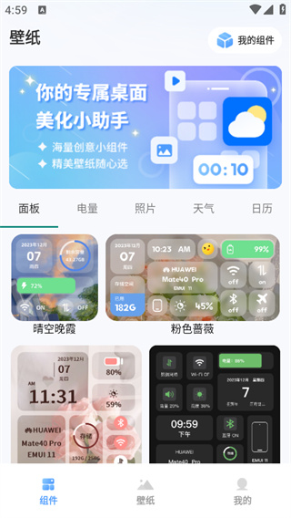 widget桌面小组件