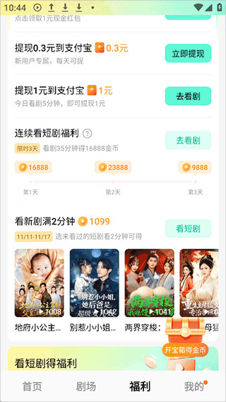 红果免费漫剧