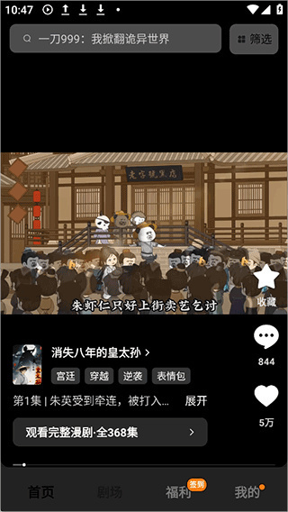 红果漫剧安卓版