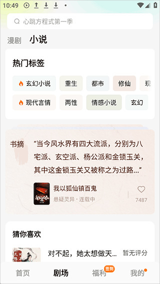红果漫剧安卓版