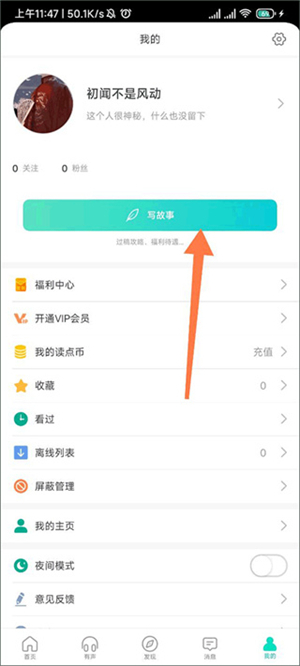 每天读点故事官方