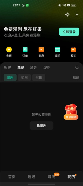 红果漫剧无广告版