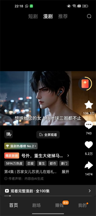 红果漫剧无广告版