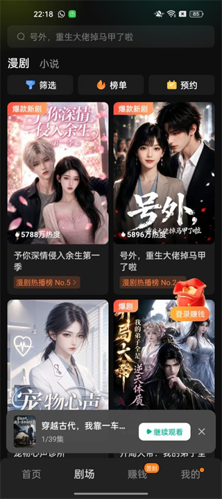 红果漫剧安卓版7.0.9