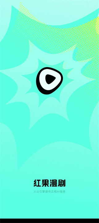 红果漫剧app