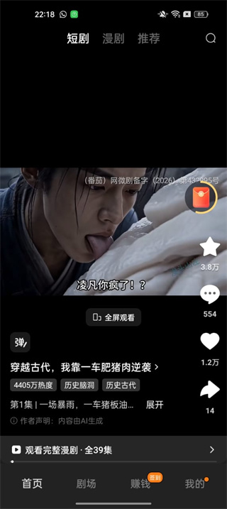 红果漫剧app