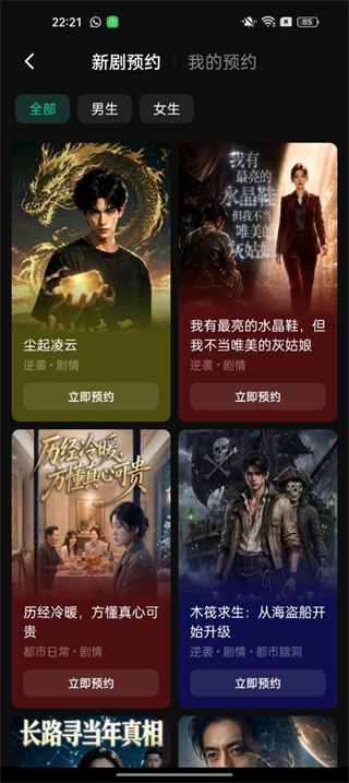 红果漫剧app