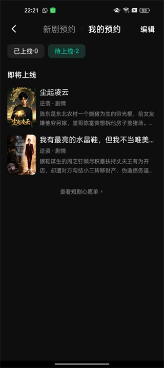 红果漫剧app