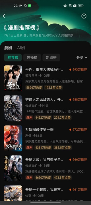 红果漫剧网页版