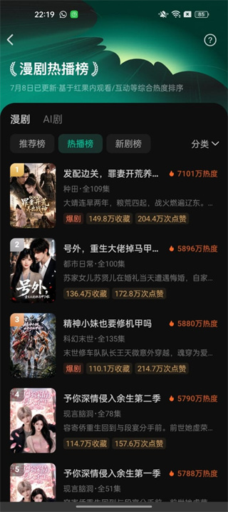 红果漫剧网页版