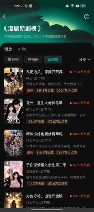 红果漫剧网页版