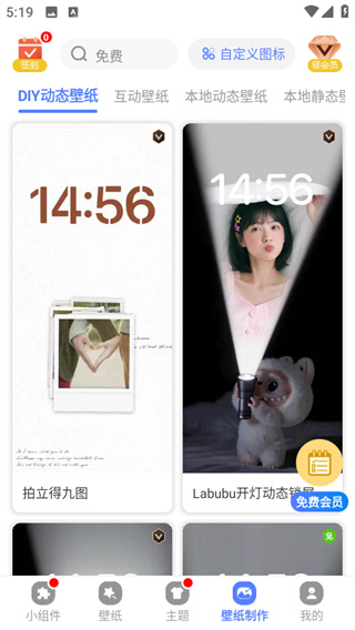 心动主题壁纸最新版