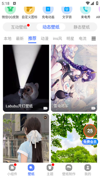 心动主题壁纸最新版