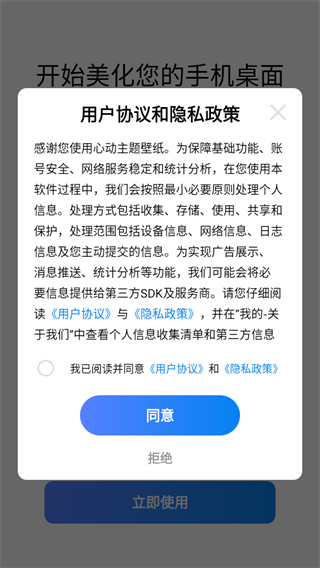 心动主题壁纸最新版