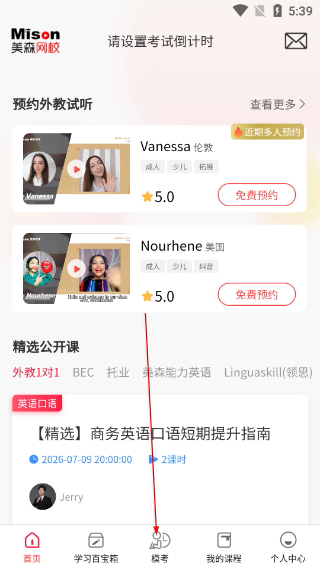 美森网校