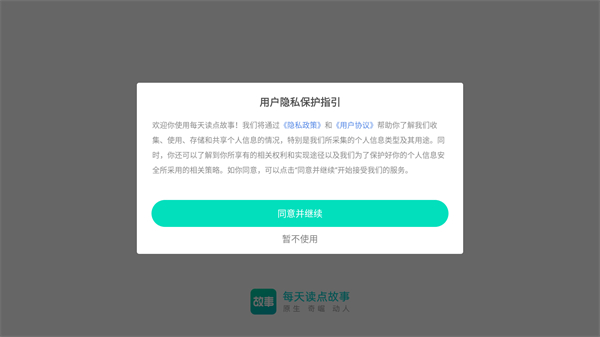 每天读点故事app