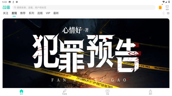 每天读点故事app