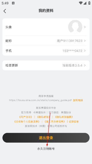 黑猫投诉