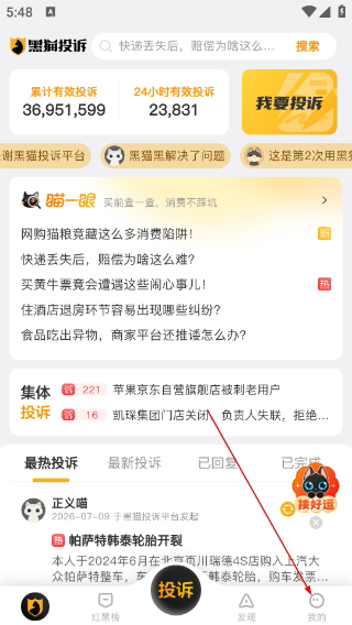 黑猫投诉