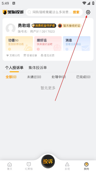 黑猫投诉