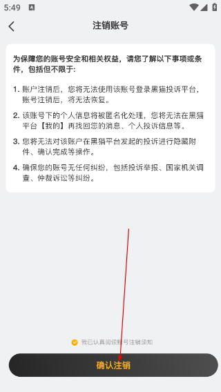 黑猫投诉