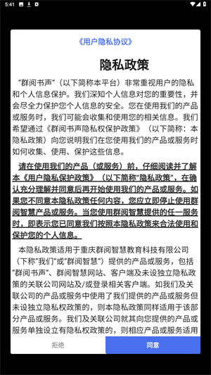 群阅书声最新版