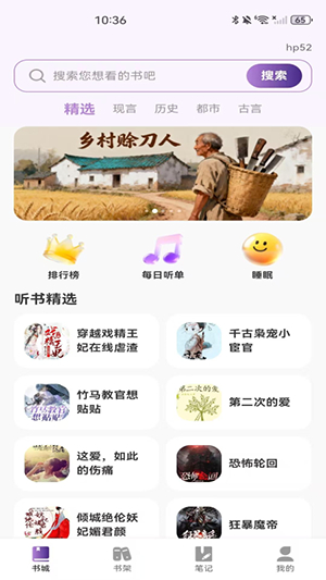 全民听书免费