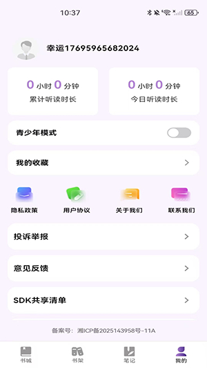 全民听书免费